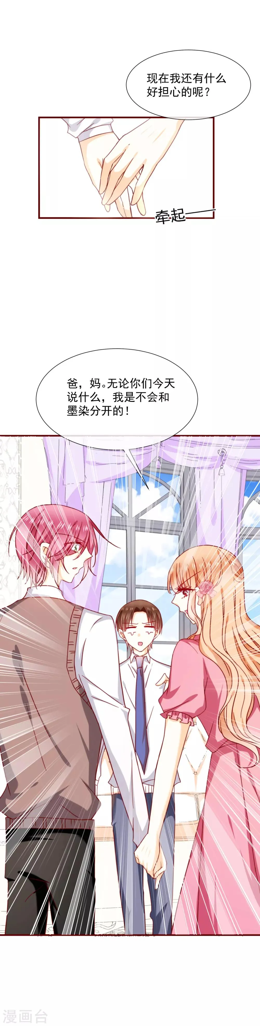 第52话 忘不了他 第9页