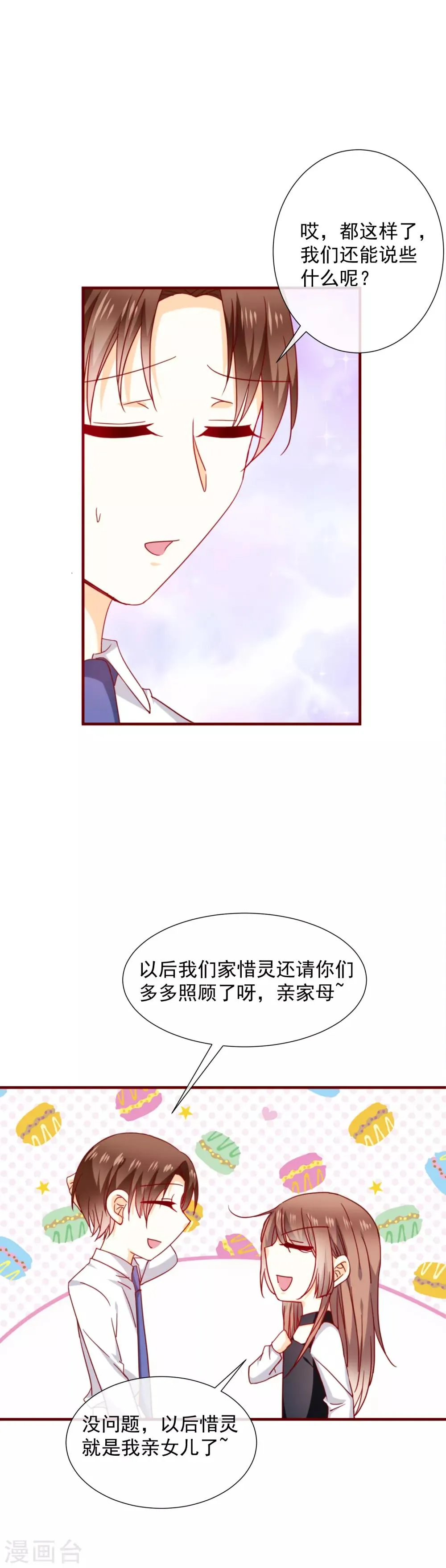 第52话 忘不了他 第11页