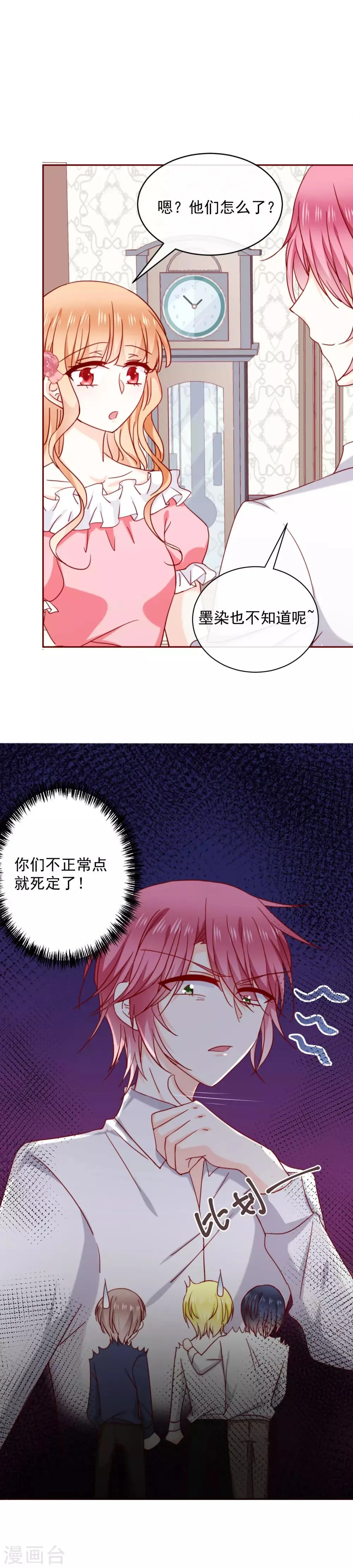 第61话 惊吓 第8页
