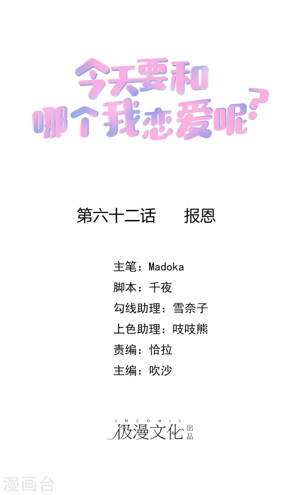 第62话 报恩 第1页