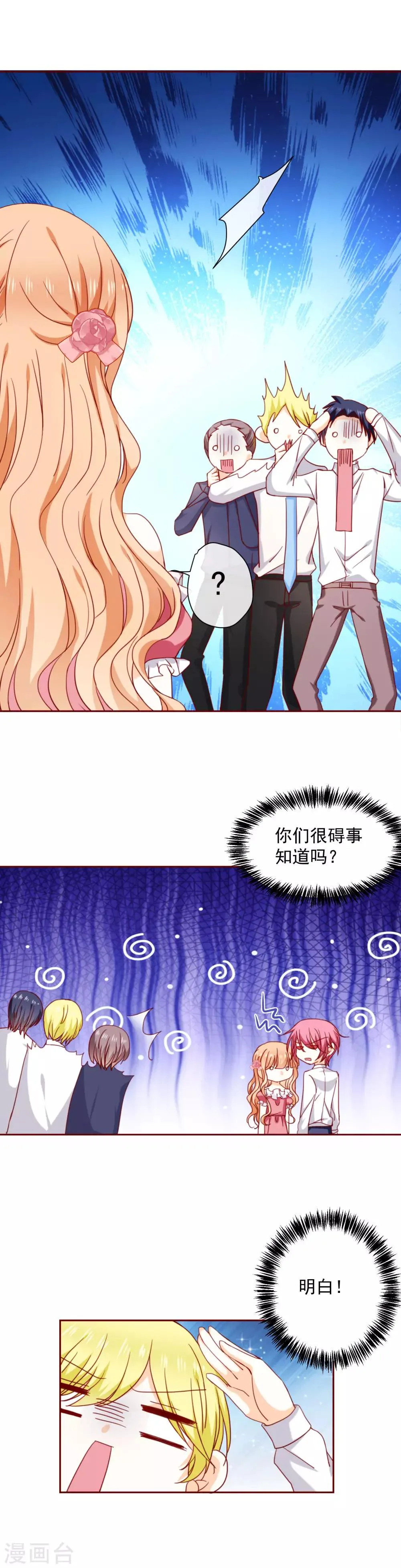 第62话 报恩 第4页