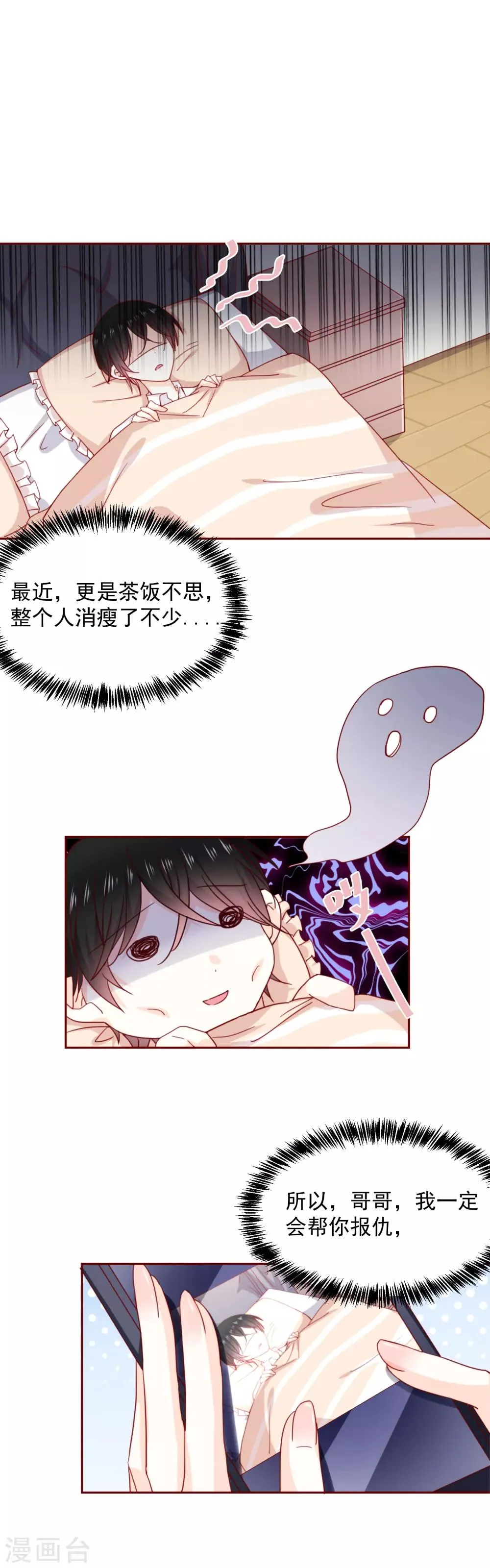 第62话 报恩 第10页