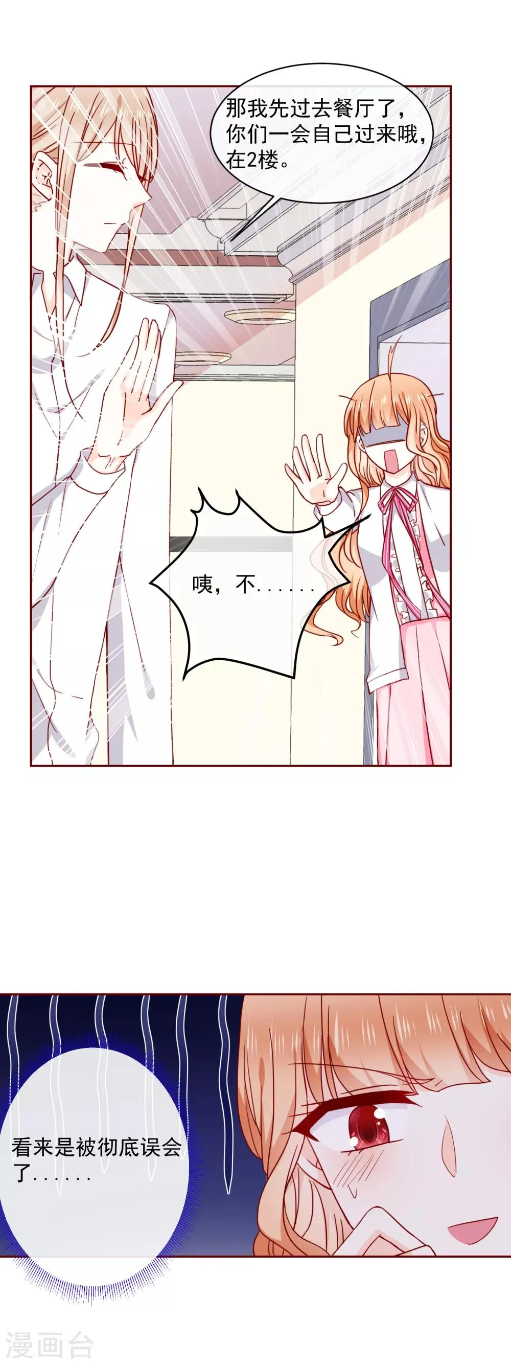第69话 “萌”混过关 第12页
