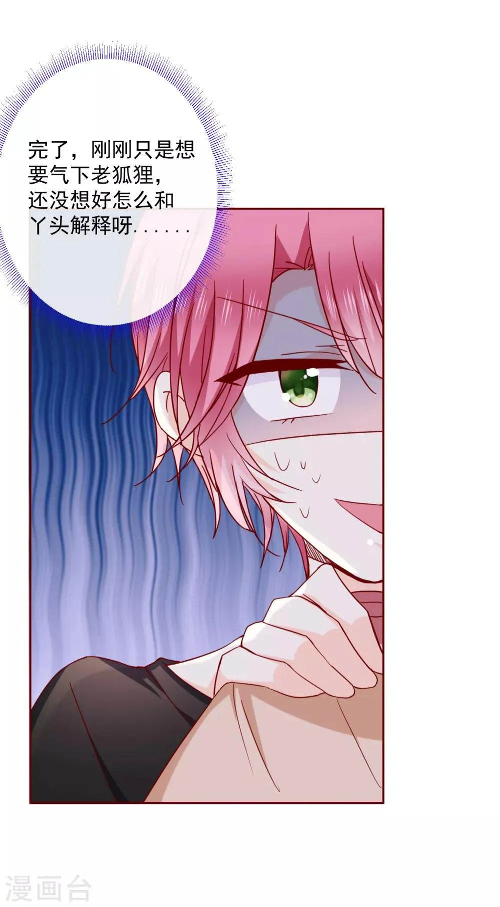 第69话 “萌”混过关 第14页