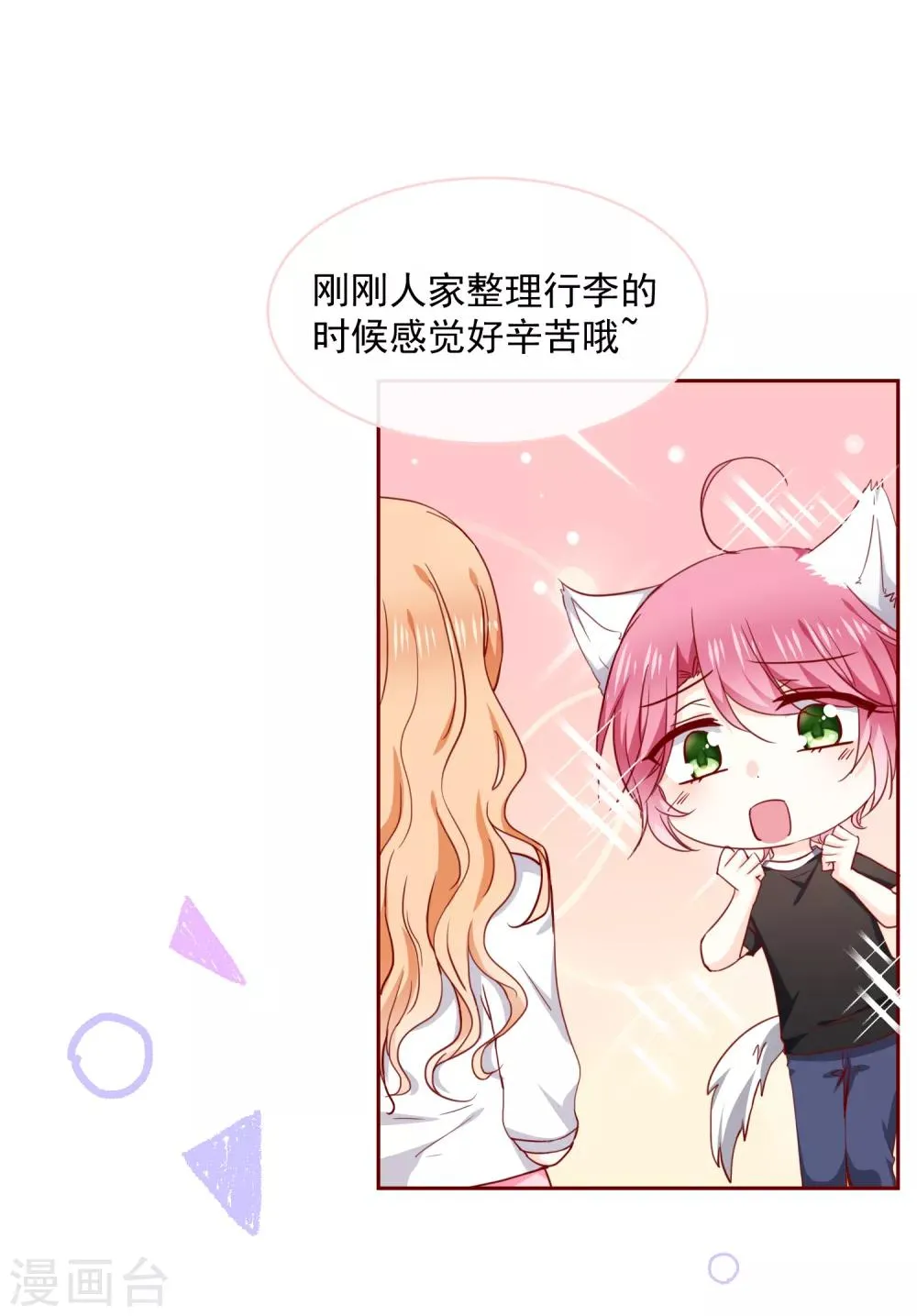 第69话 “萌”混过关 第15页