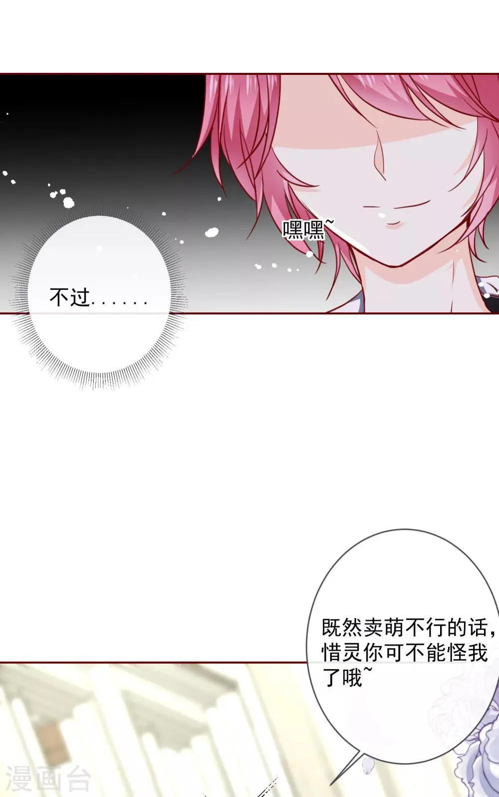 第69话 “萌”混过关 第17页