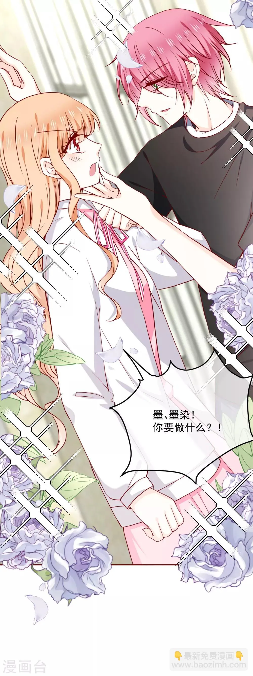 第69话 “萌”混过关 第18页