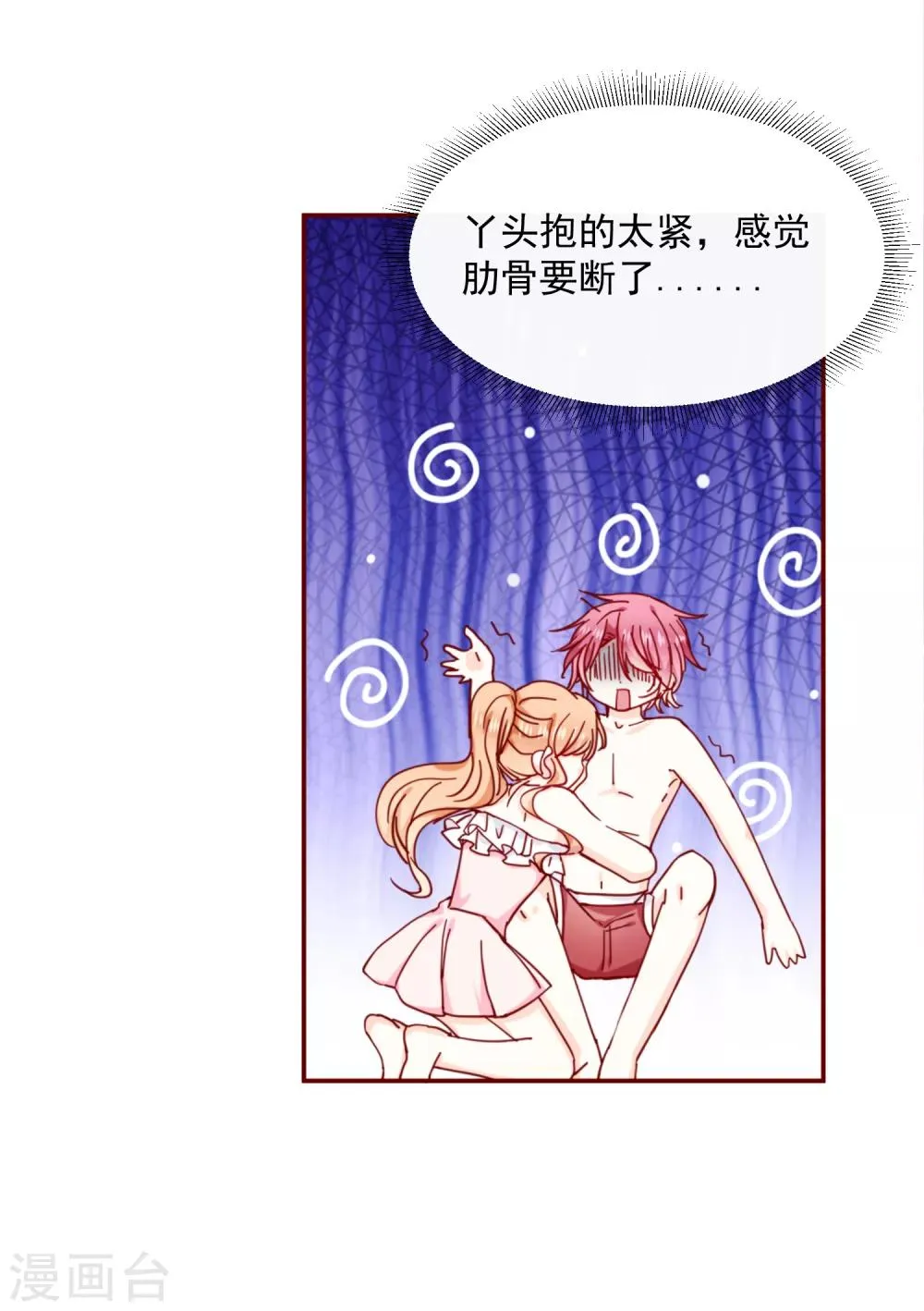 第79话 说定了哦 第8页