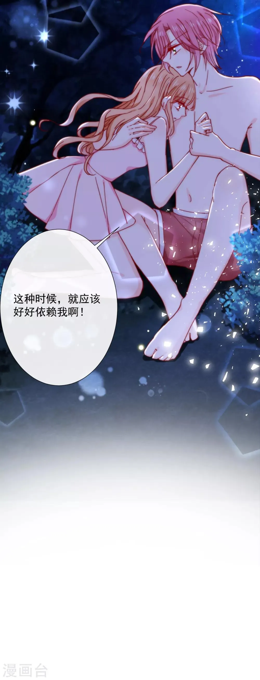 第81话 好好依赖我 第13页