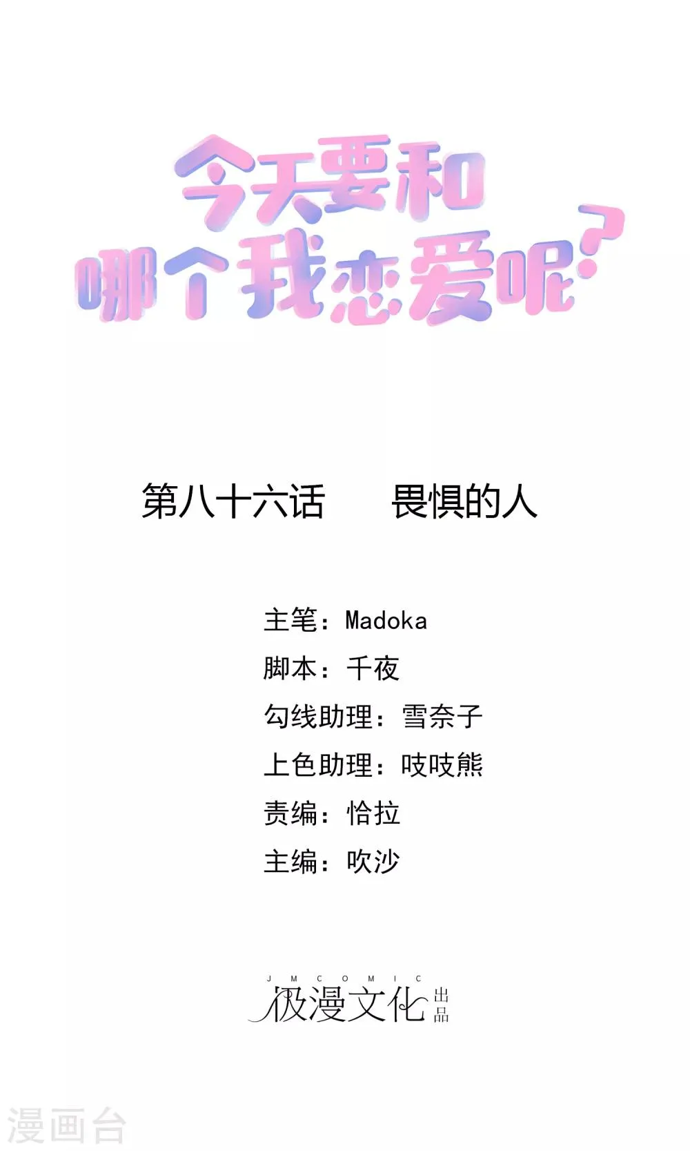 第86话 畏惧的人 第1页