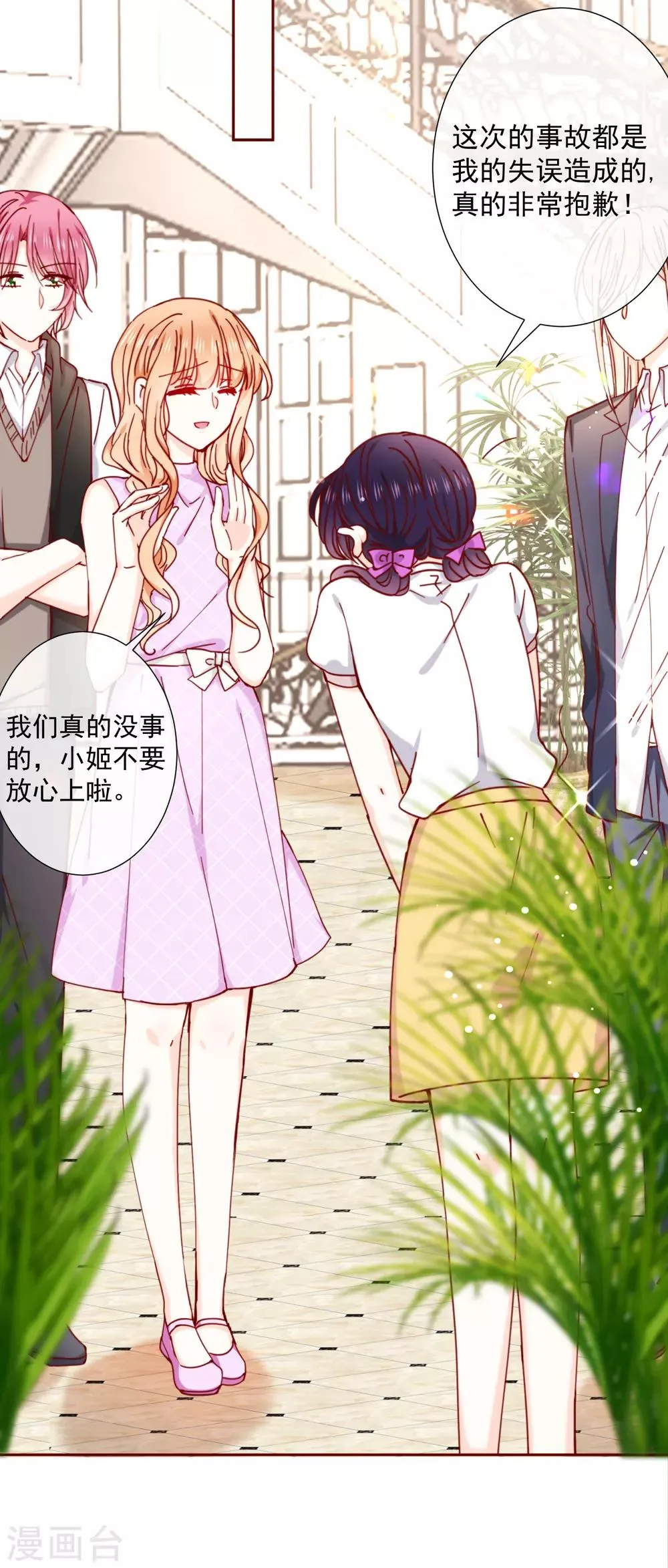 第86话 畏惧的人 第3页