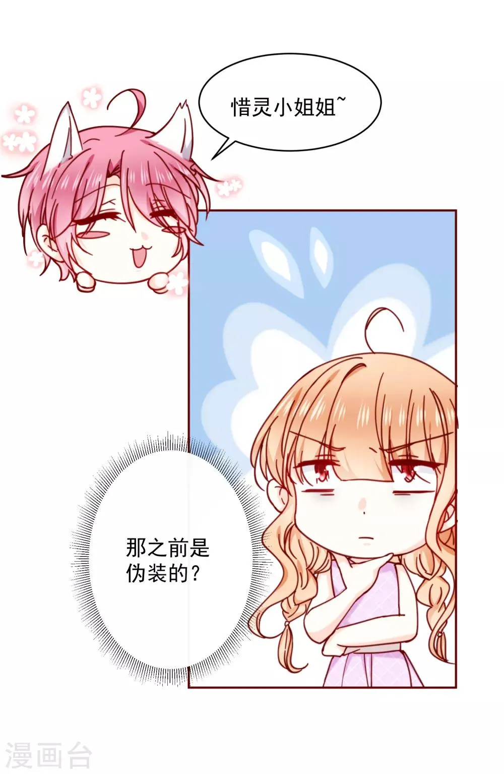 第86话 畏惧的人 第5页