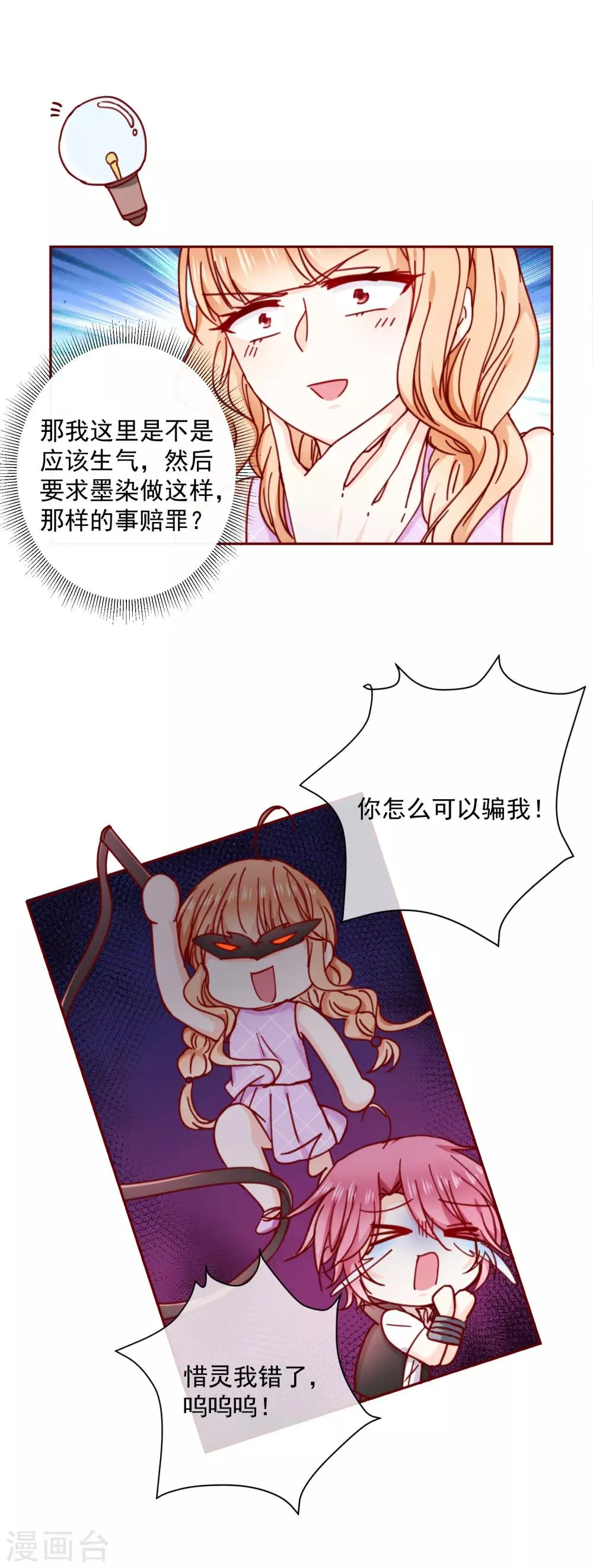 第86话 畏惧的人 第6页