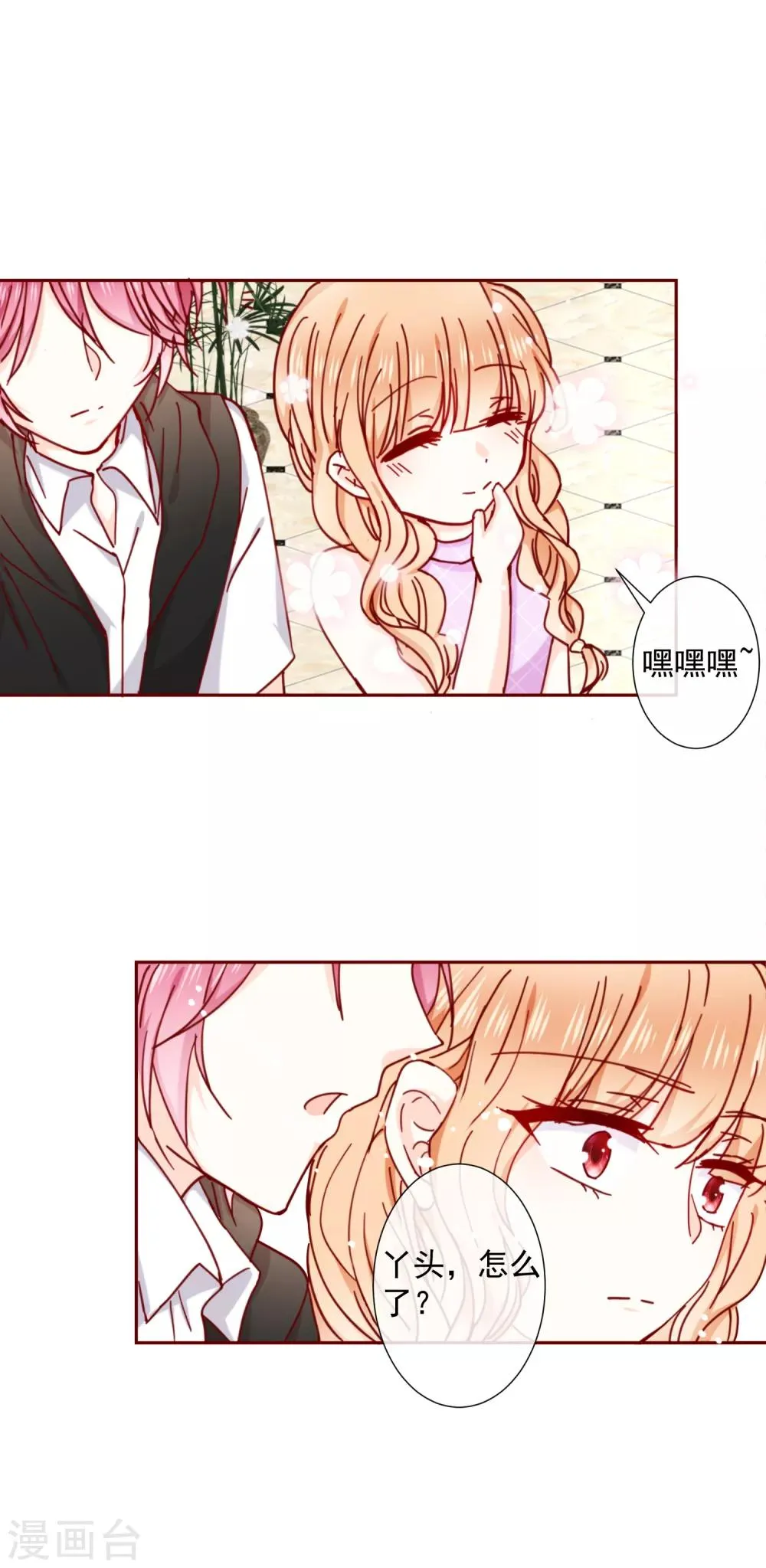 第86话 畏惧的人 第7页