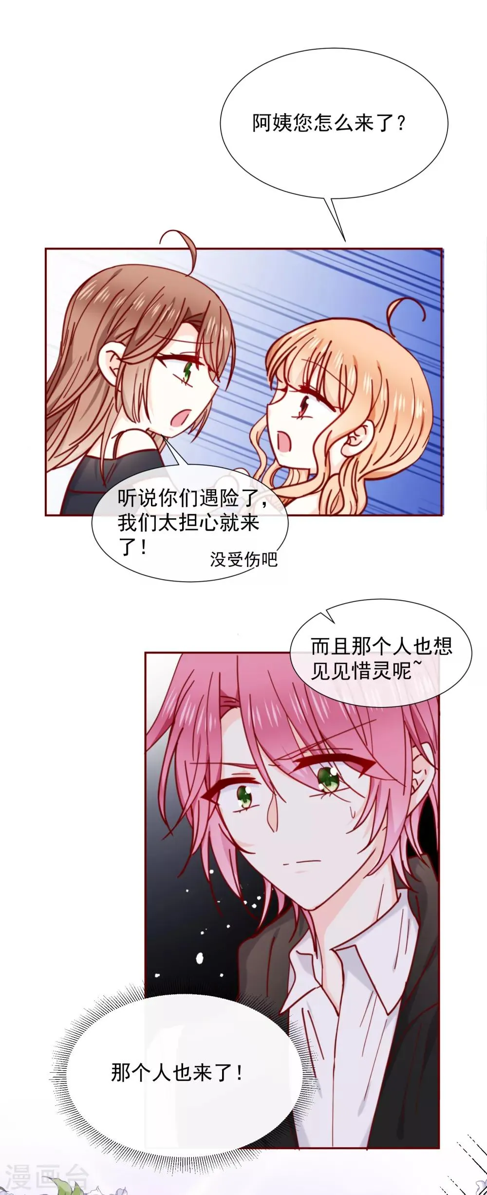 第86话 畏惧的人 第15页
