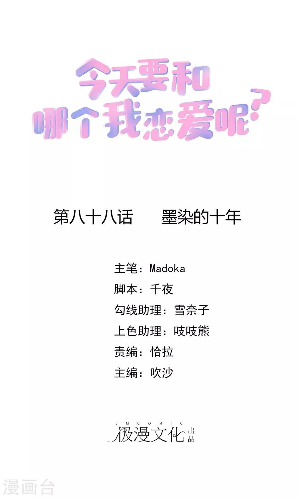 第88话 墨染的十年 第1页