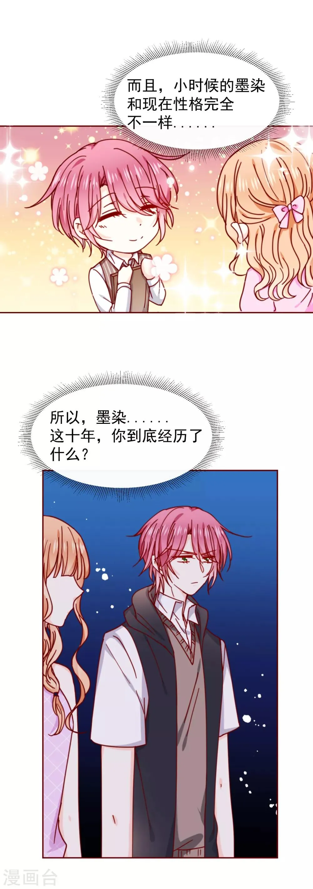 第88话 墨染的十年 第3页