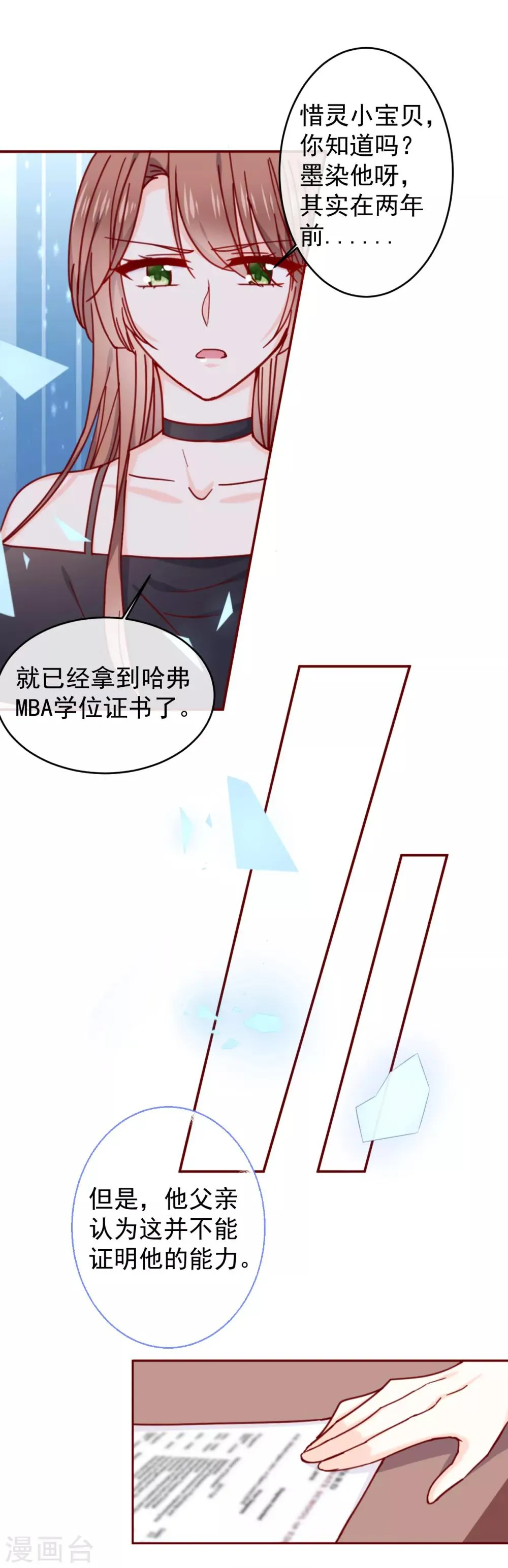 第88话 墨染的十年 第4页