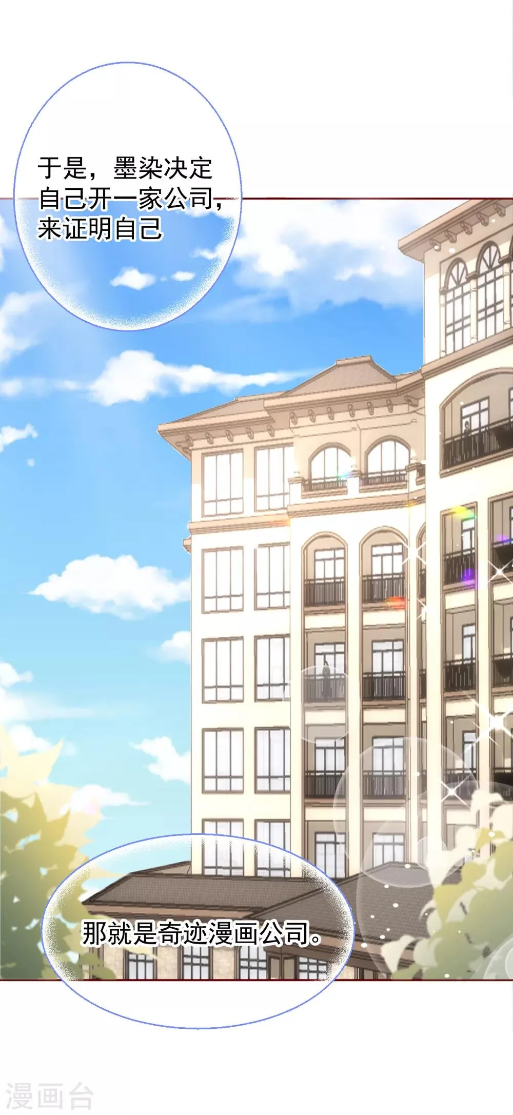 第88话 墨染的十年 第6页