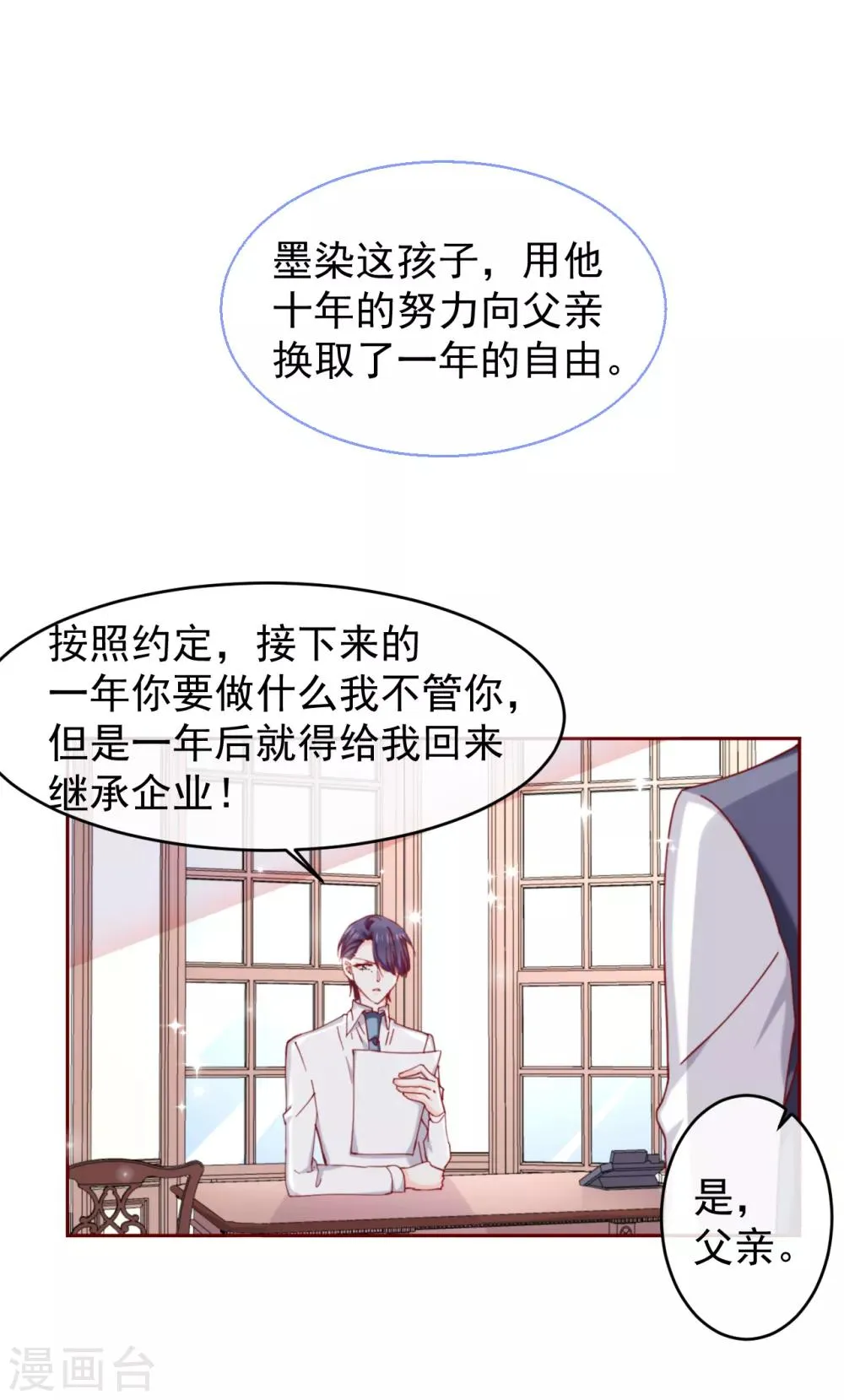 第88话 墨染的十年 第9页