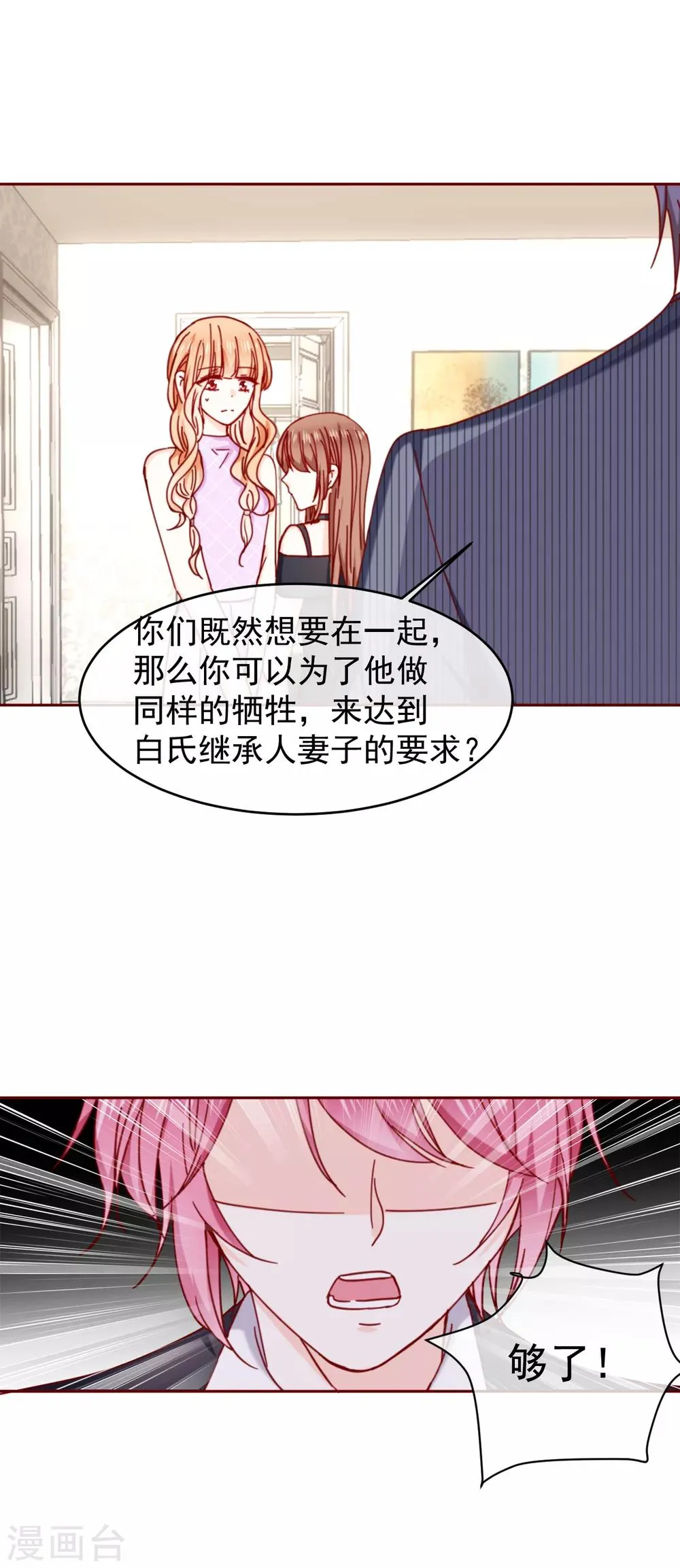 第88话 墨染的十年 第13页