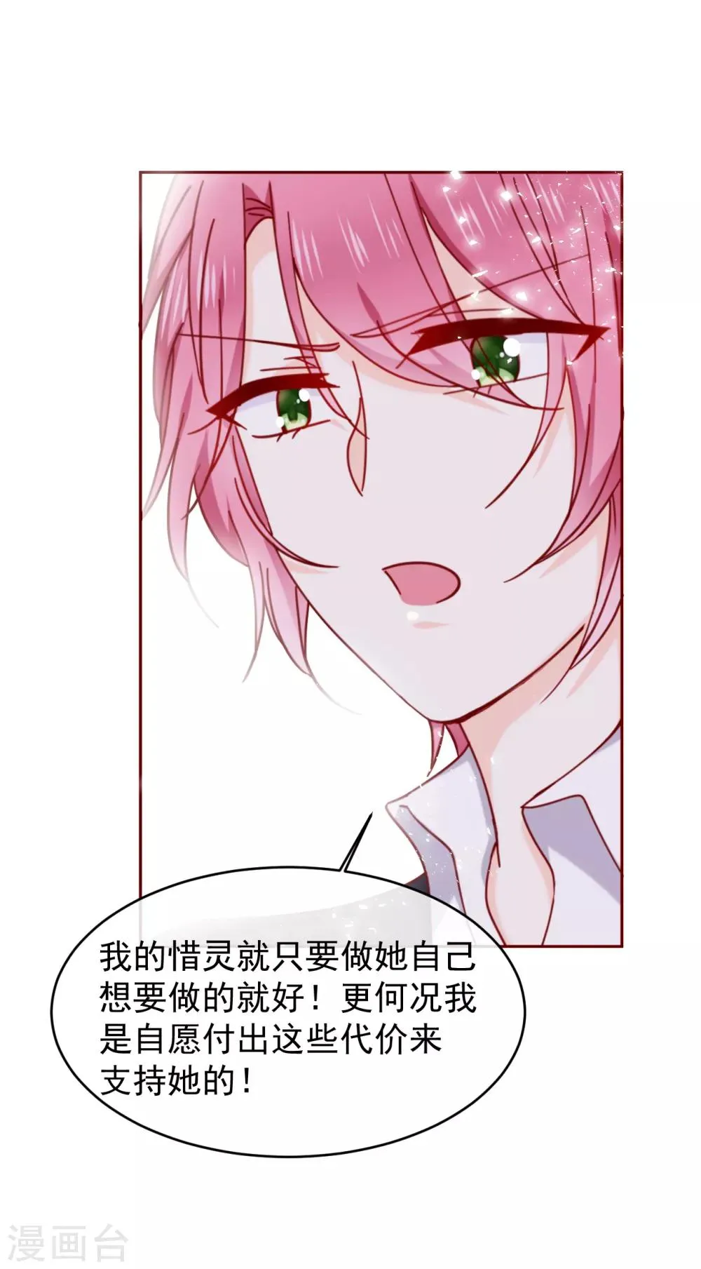 第88话 墨染的十年 第16页