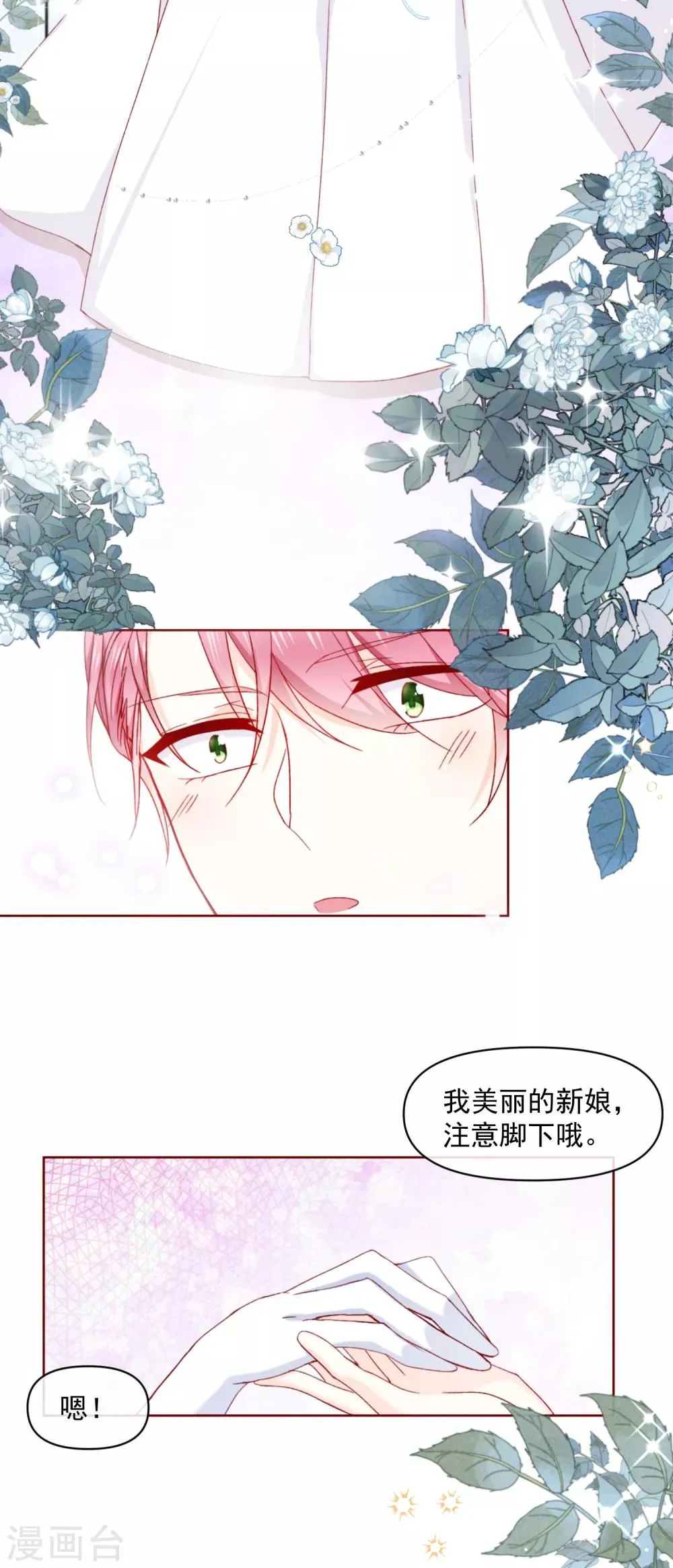 最终话 圆满的结局 第6页