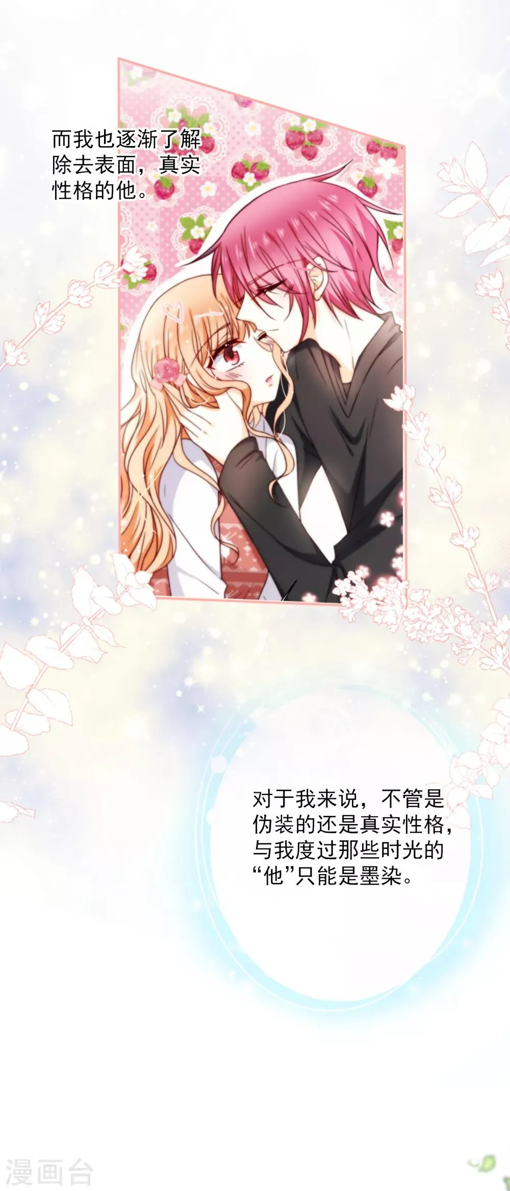 最终话 圆满的结局 第17页