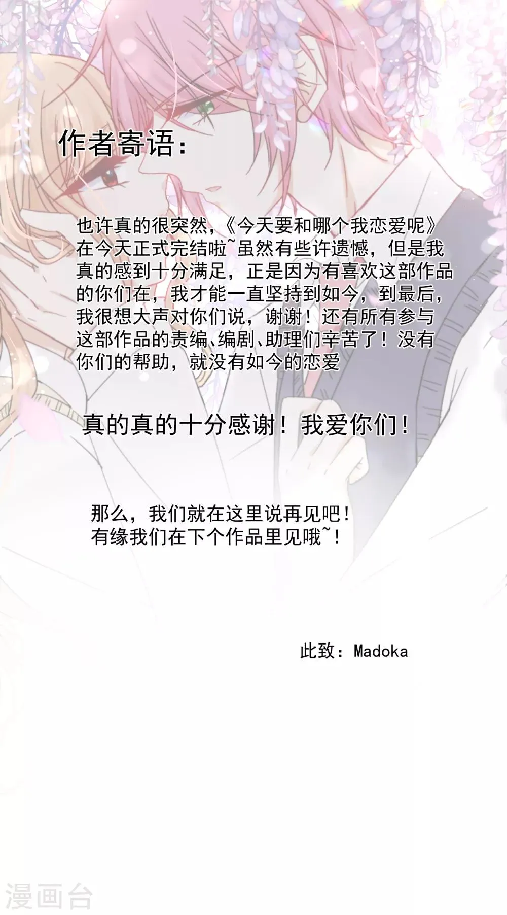 最终话 圆满的结局 第32页