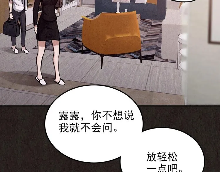 第7话 恐怖男友（下） 第156页