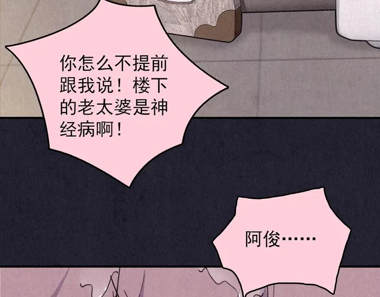 第38话 爱的迷雾 二  第67页