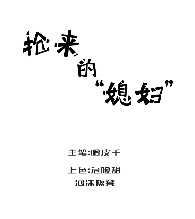 兜兜转转又是你！ 第1页