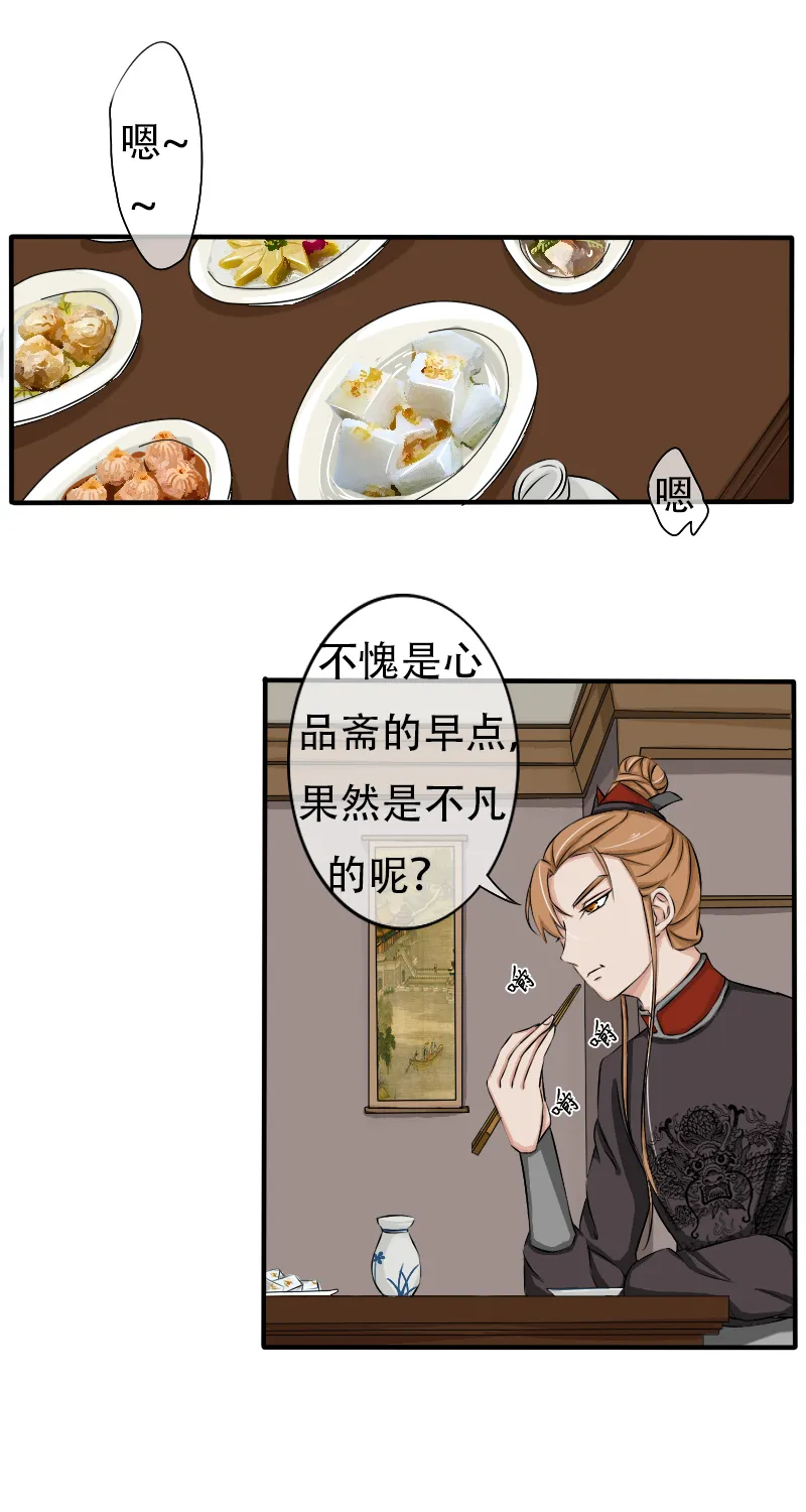 兜兜转转又是你！ 第3页