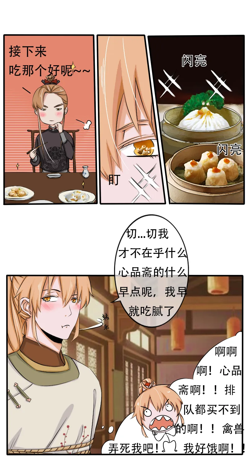 兜兜转转又是你！ 第4页