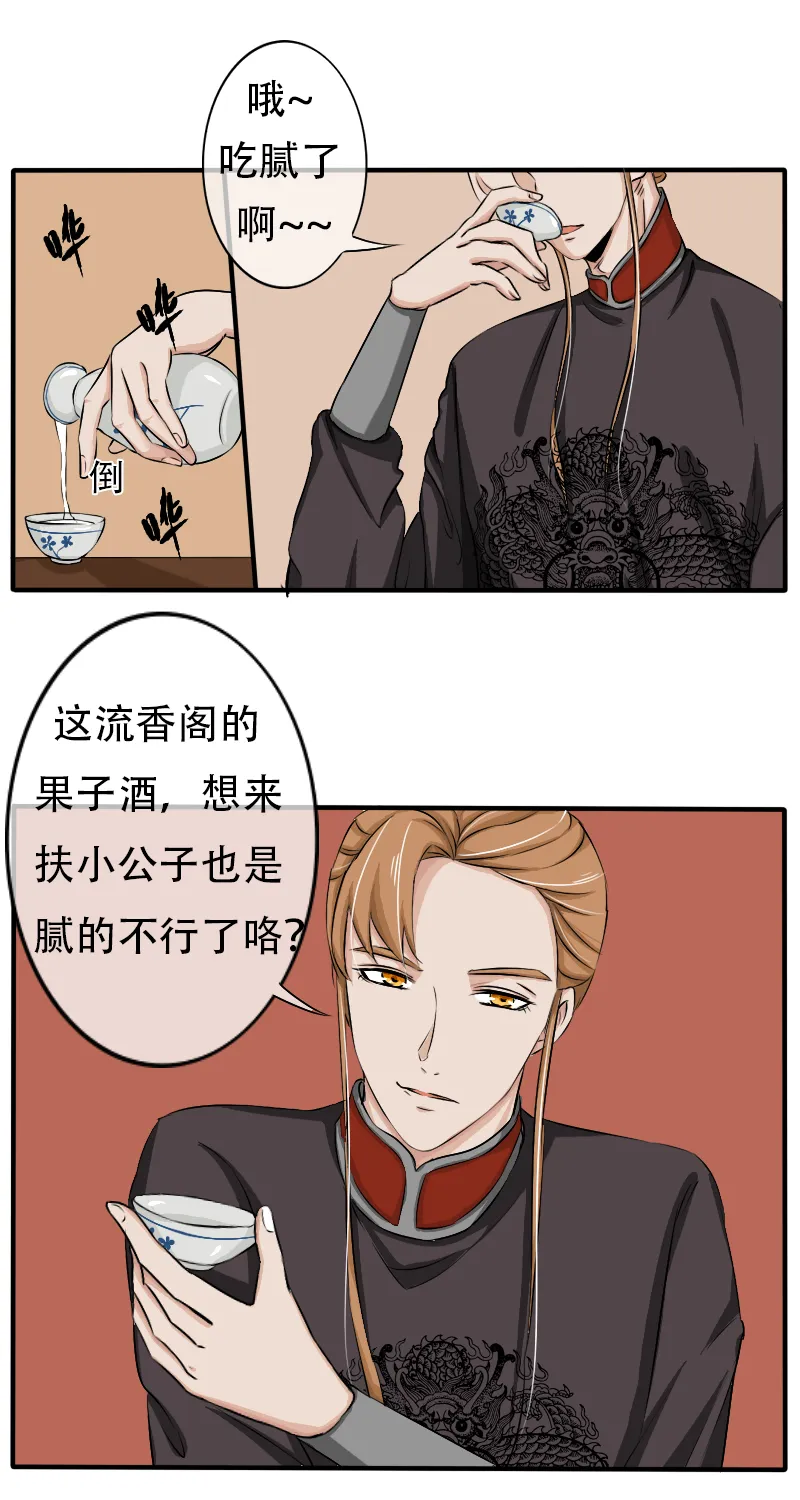 兜兜转转又是你！ 第5页