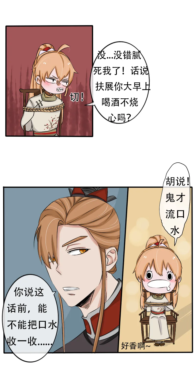 兜兜转转又是你！ 第6页