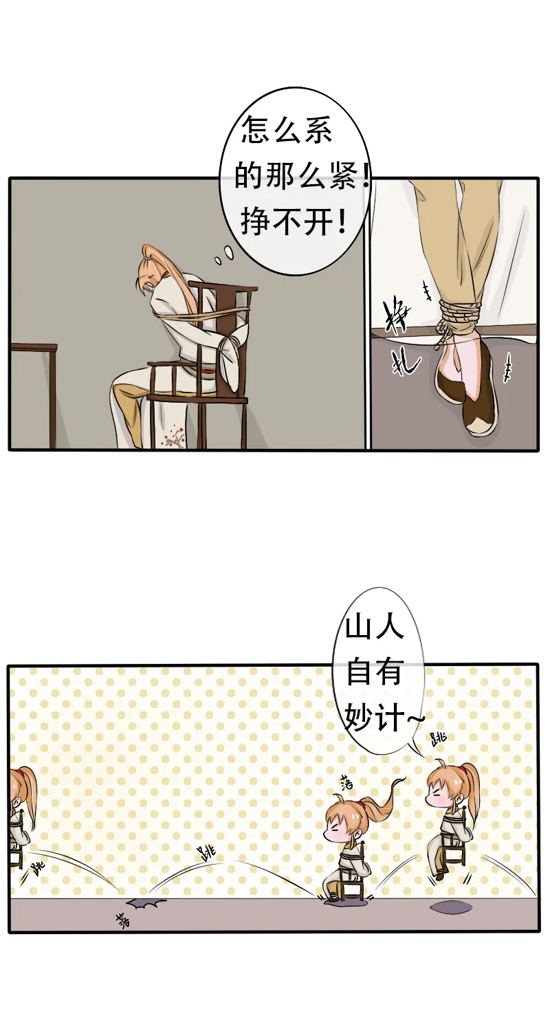 兜兜转转又是你！ 第7页