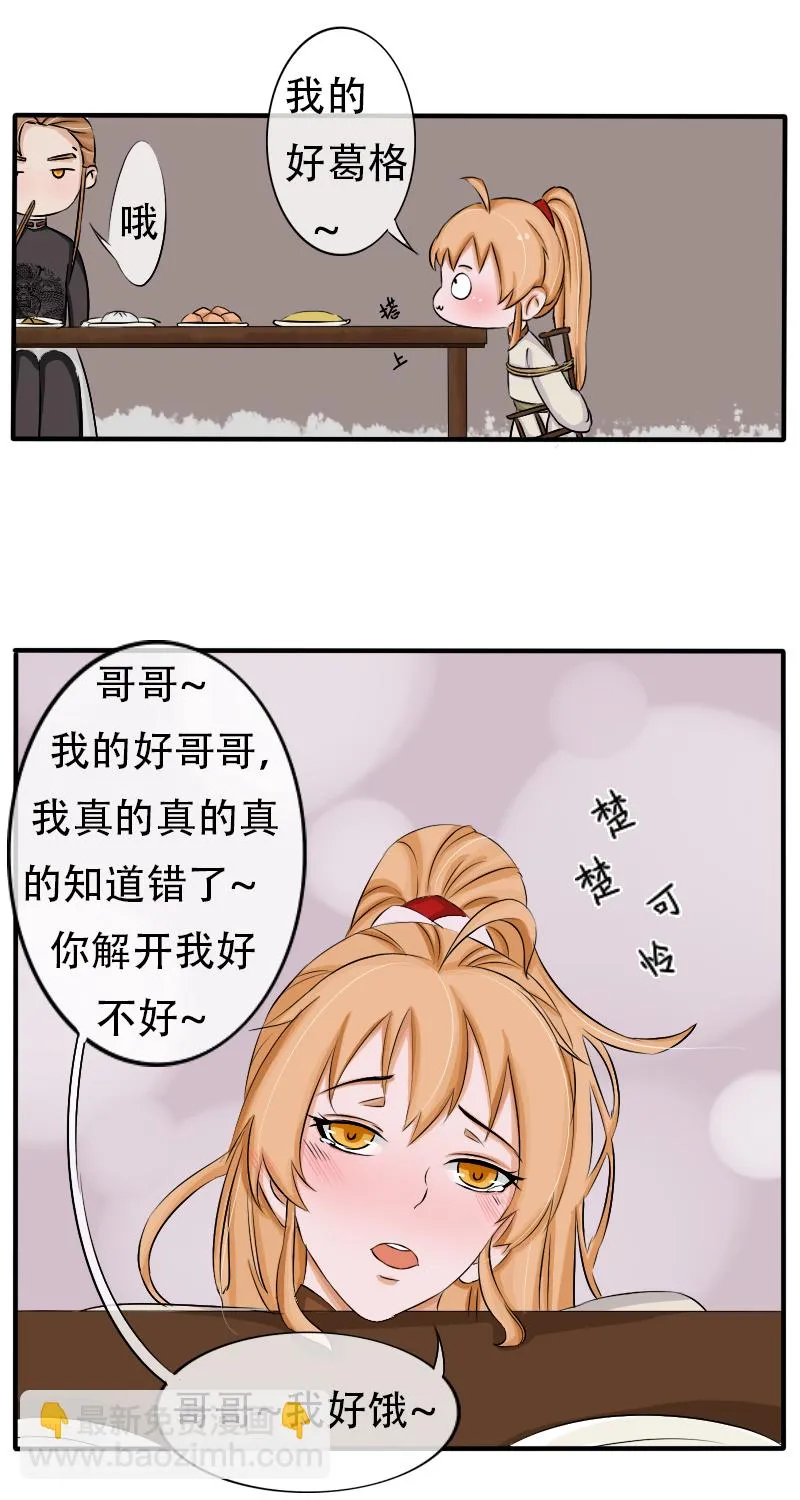 兜兜转转又是你！ 第8页