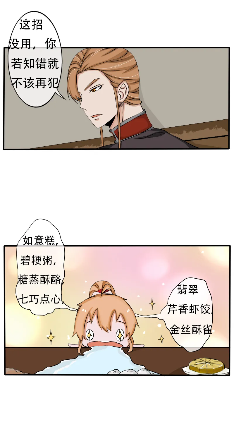兜兜转转又是你！ 第9页