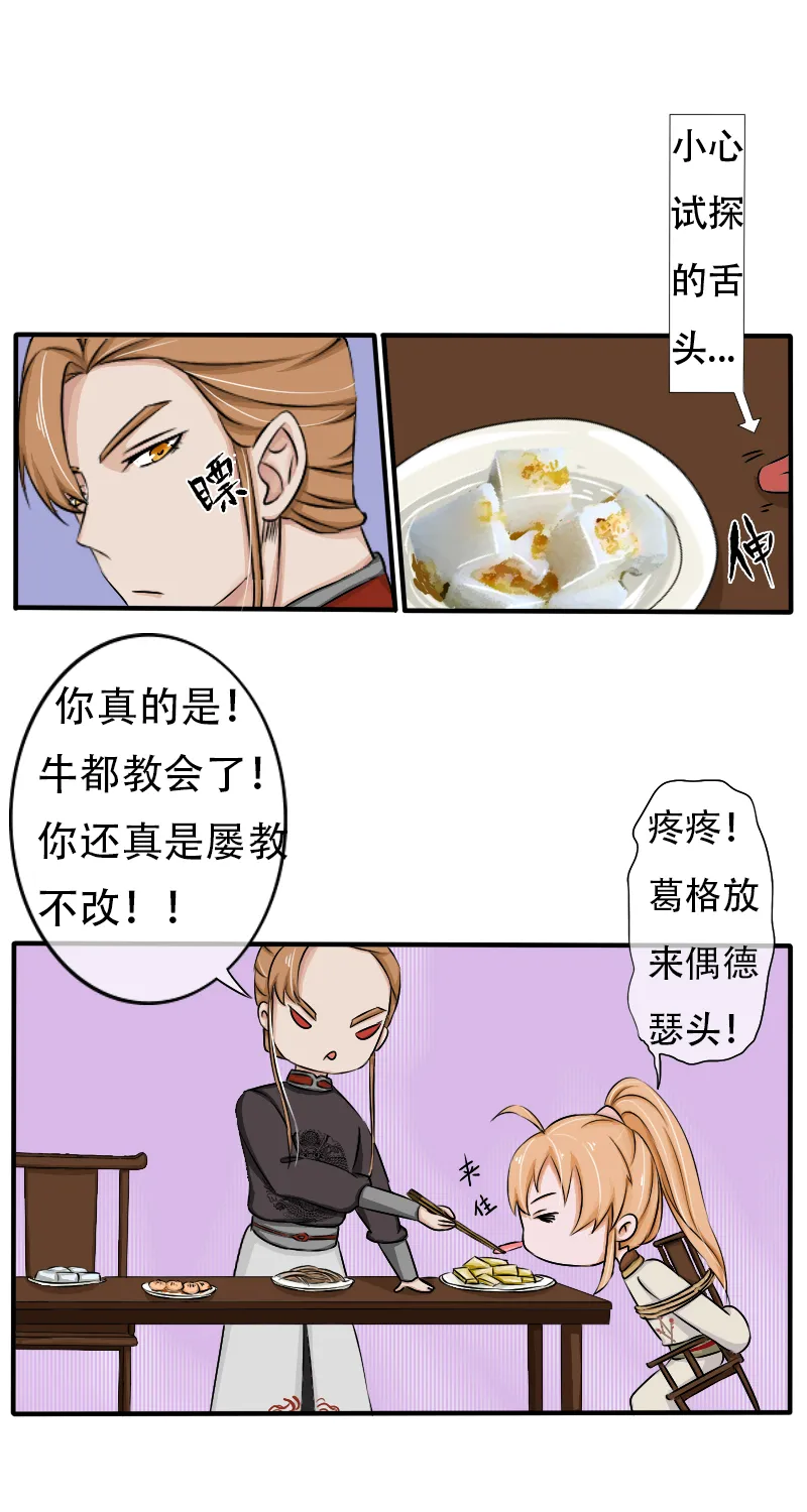 兜兜转转又是你！ 第10页