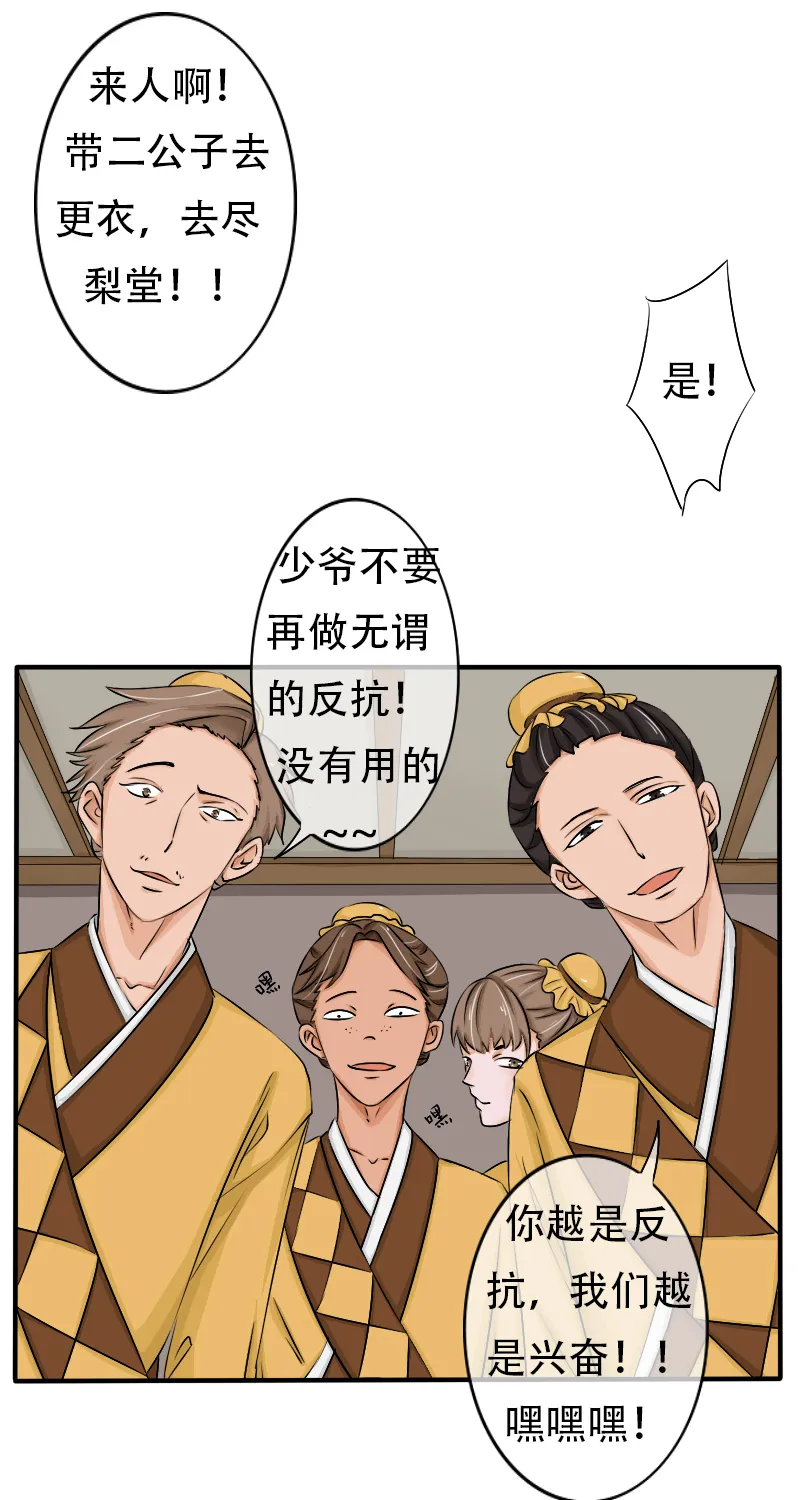 兜兜转转又是你！ 第11页