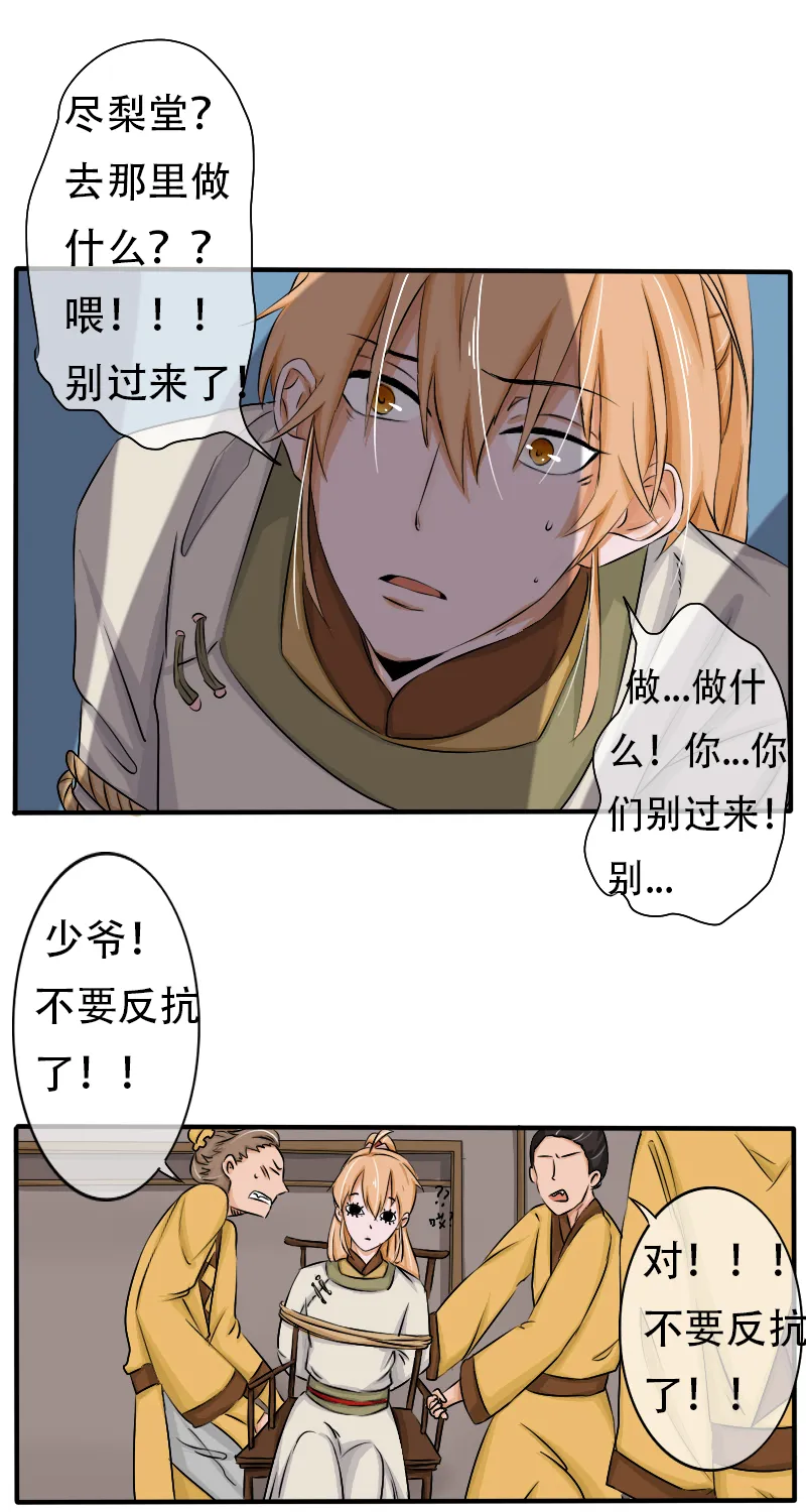 兜兜转转又是你！ 第12页