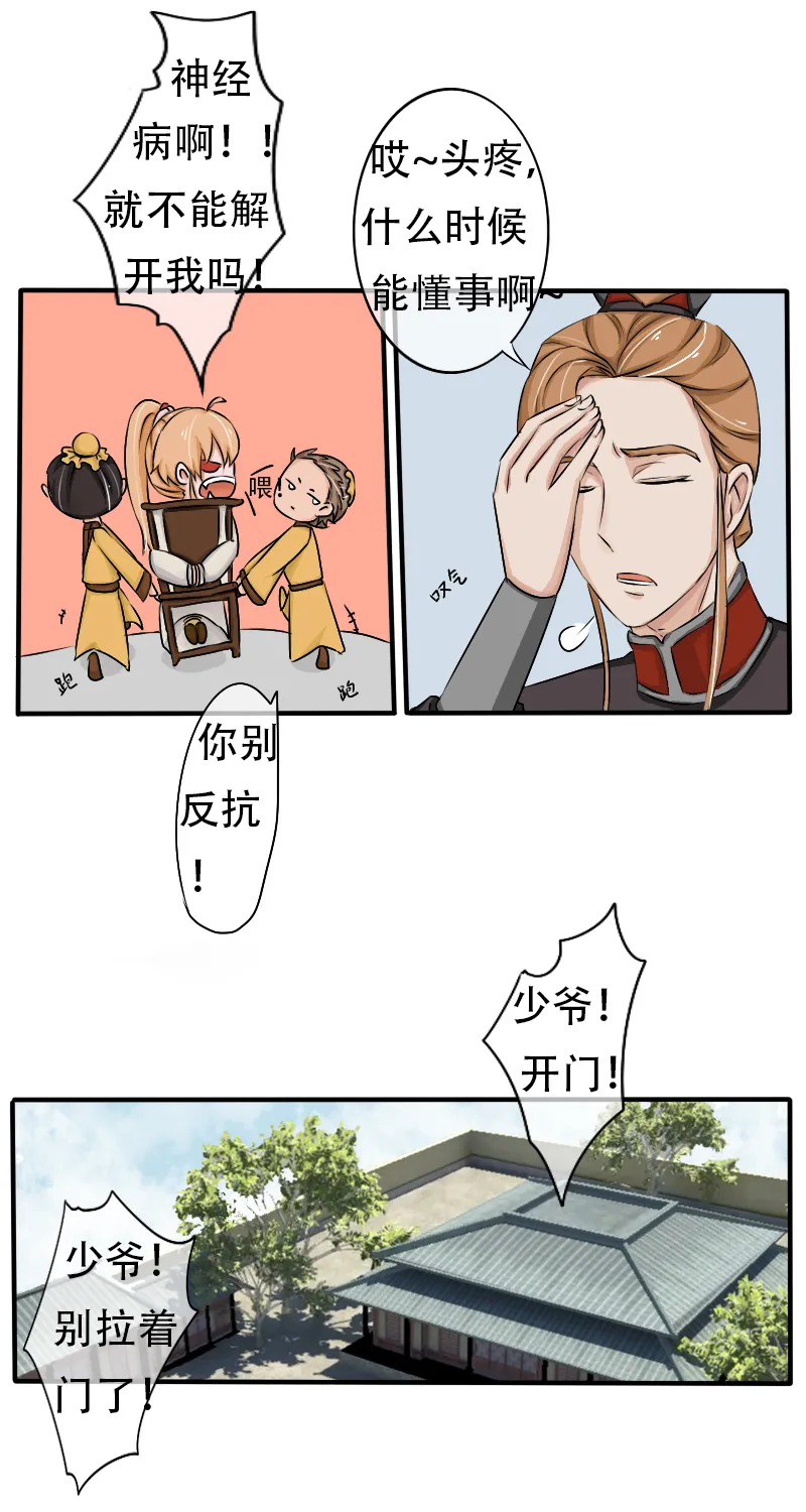 兜兜转转又是你！ 第13页