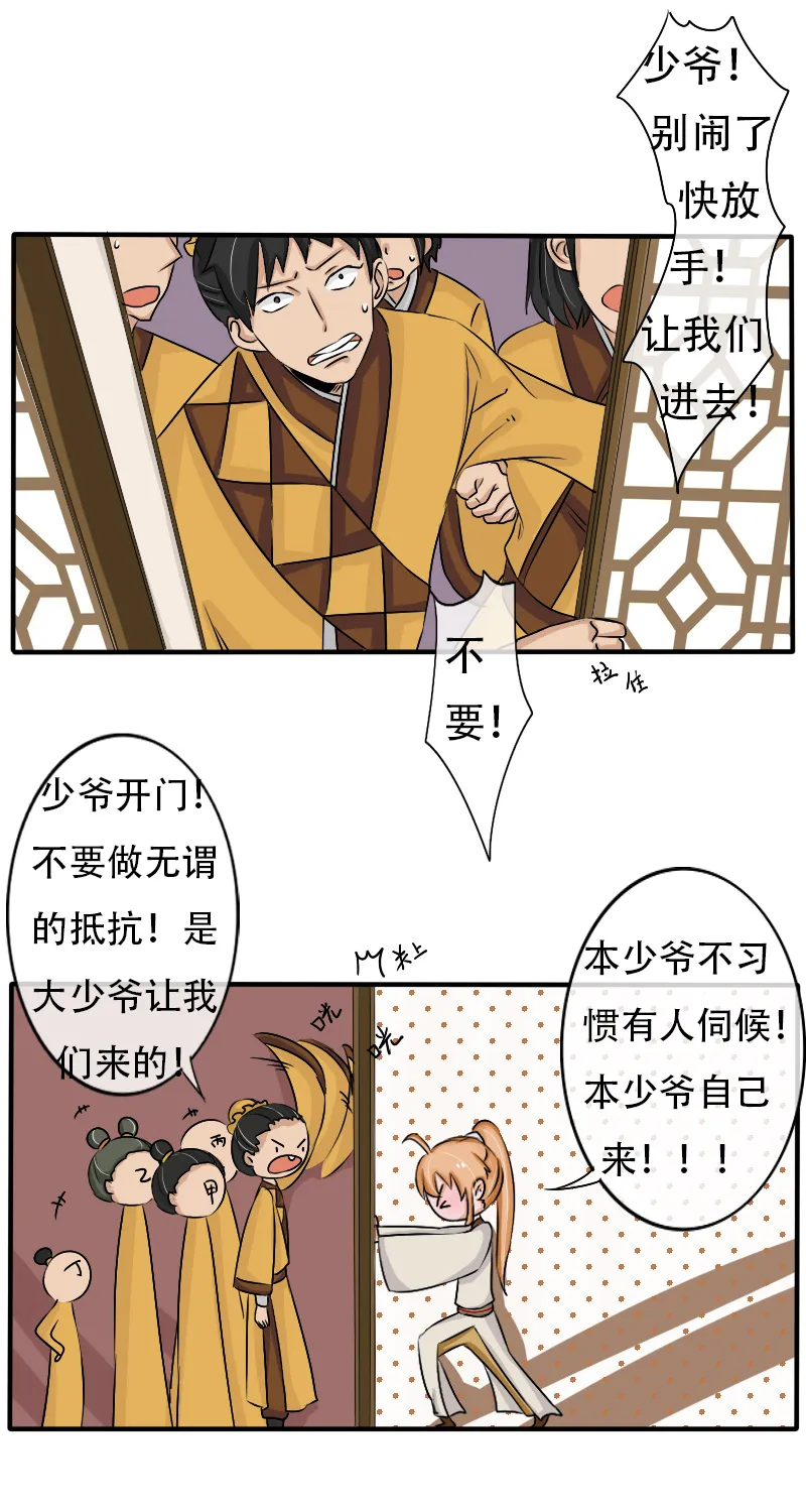 兜兜转转又是你！ 第14页