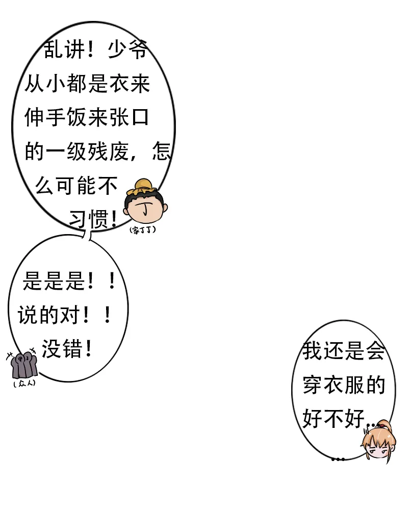 兜兜转转又是你！ 第15页