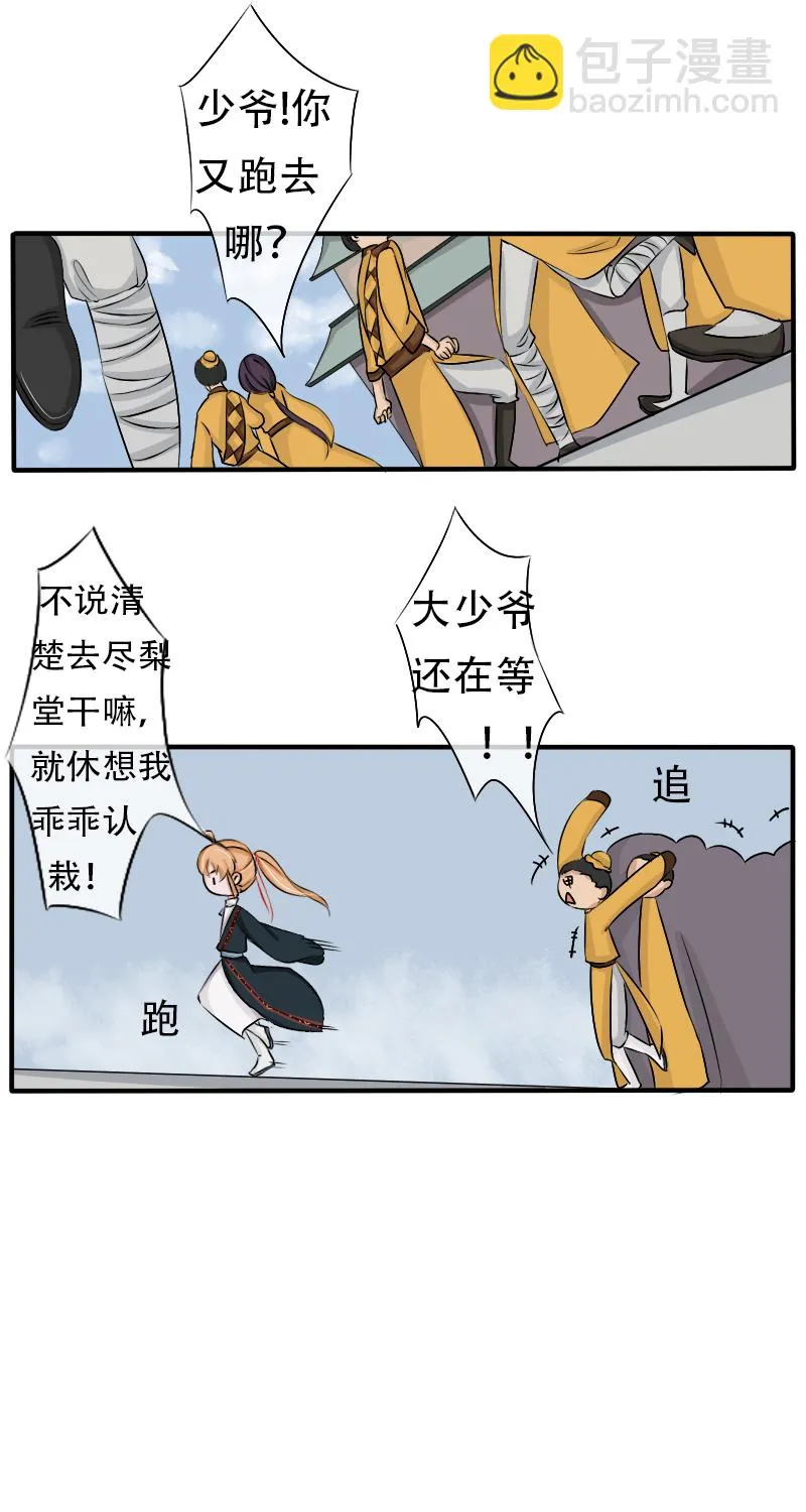 兜兜转转又是你！ 第16页