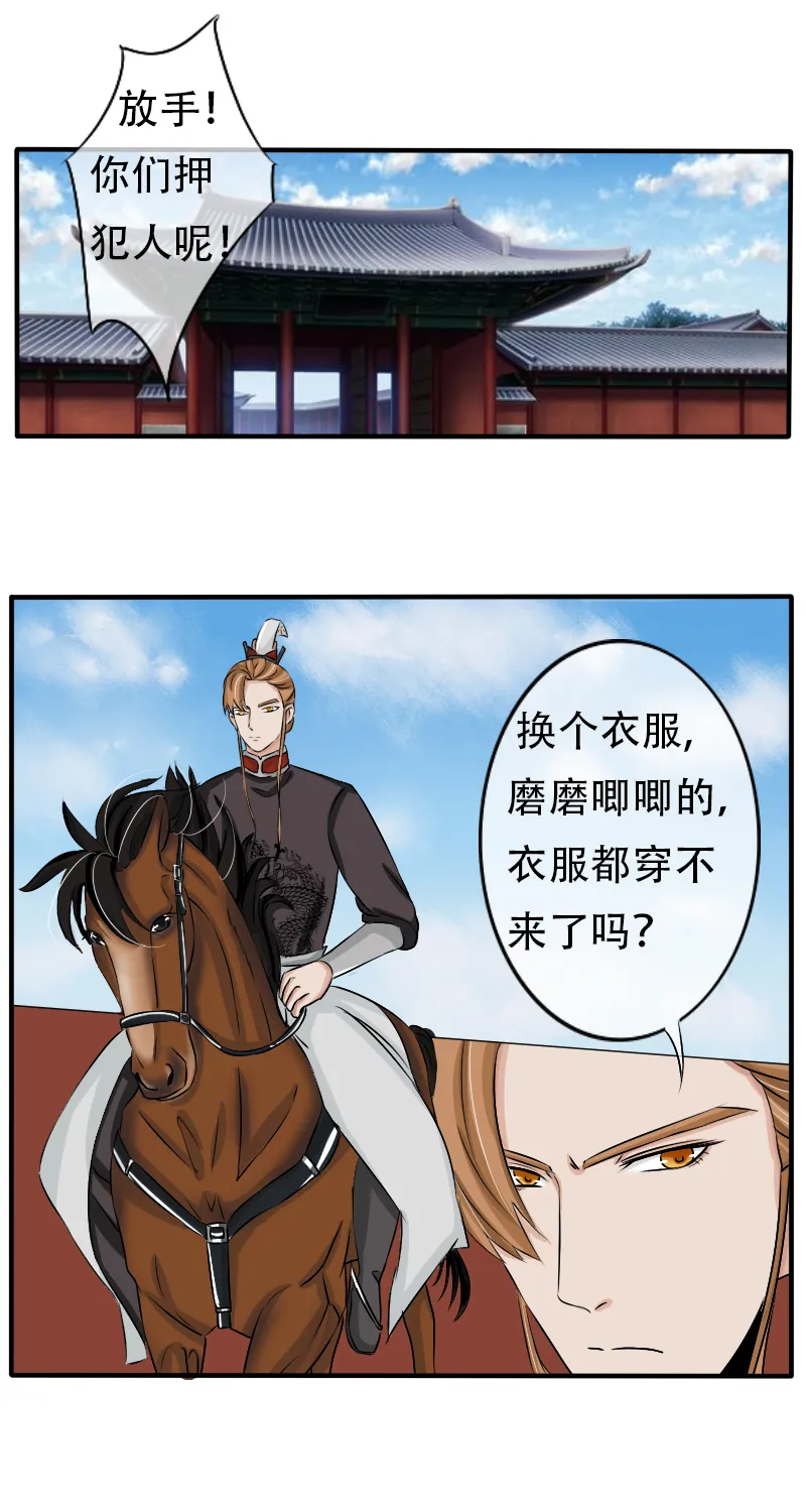 兜兜转转又是你！ 第17页