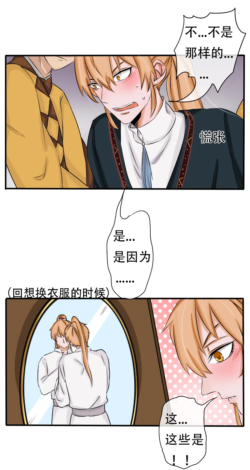 兜兜转转又是你！ 第18页