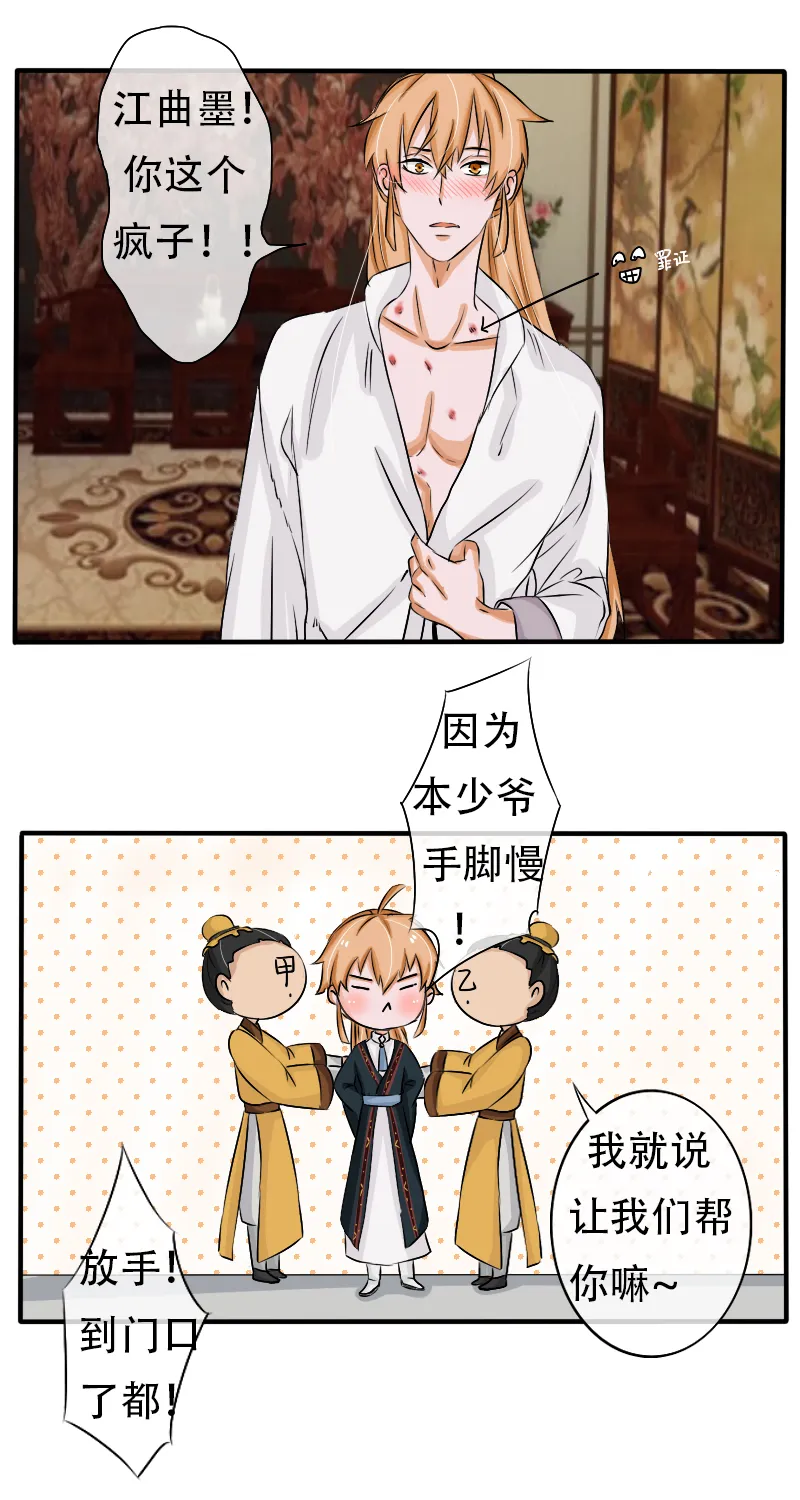 兜兜转转又是你！ 第19页