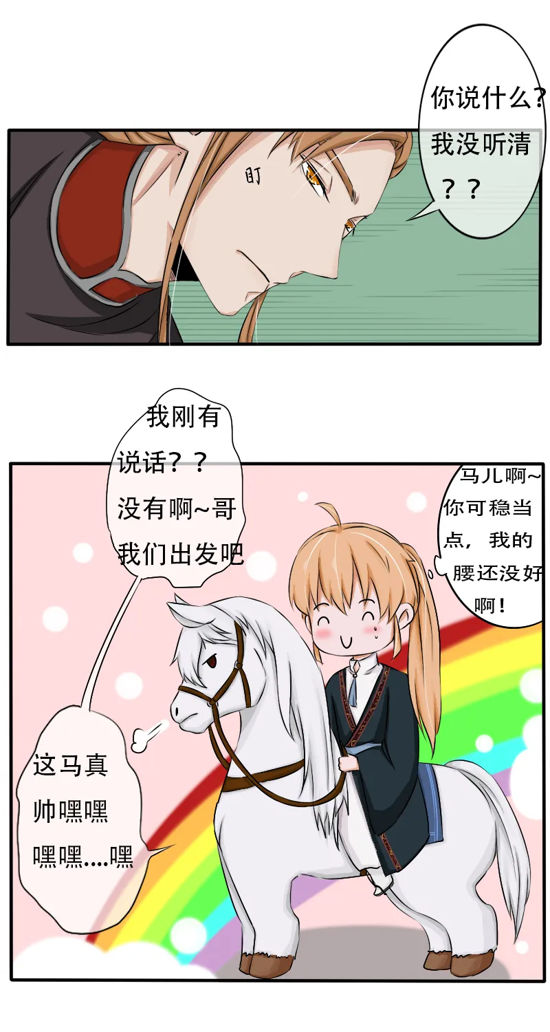 兜兜转转又是你！ 第21页